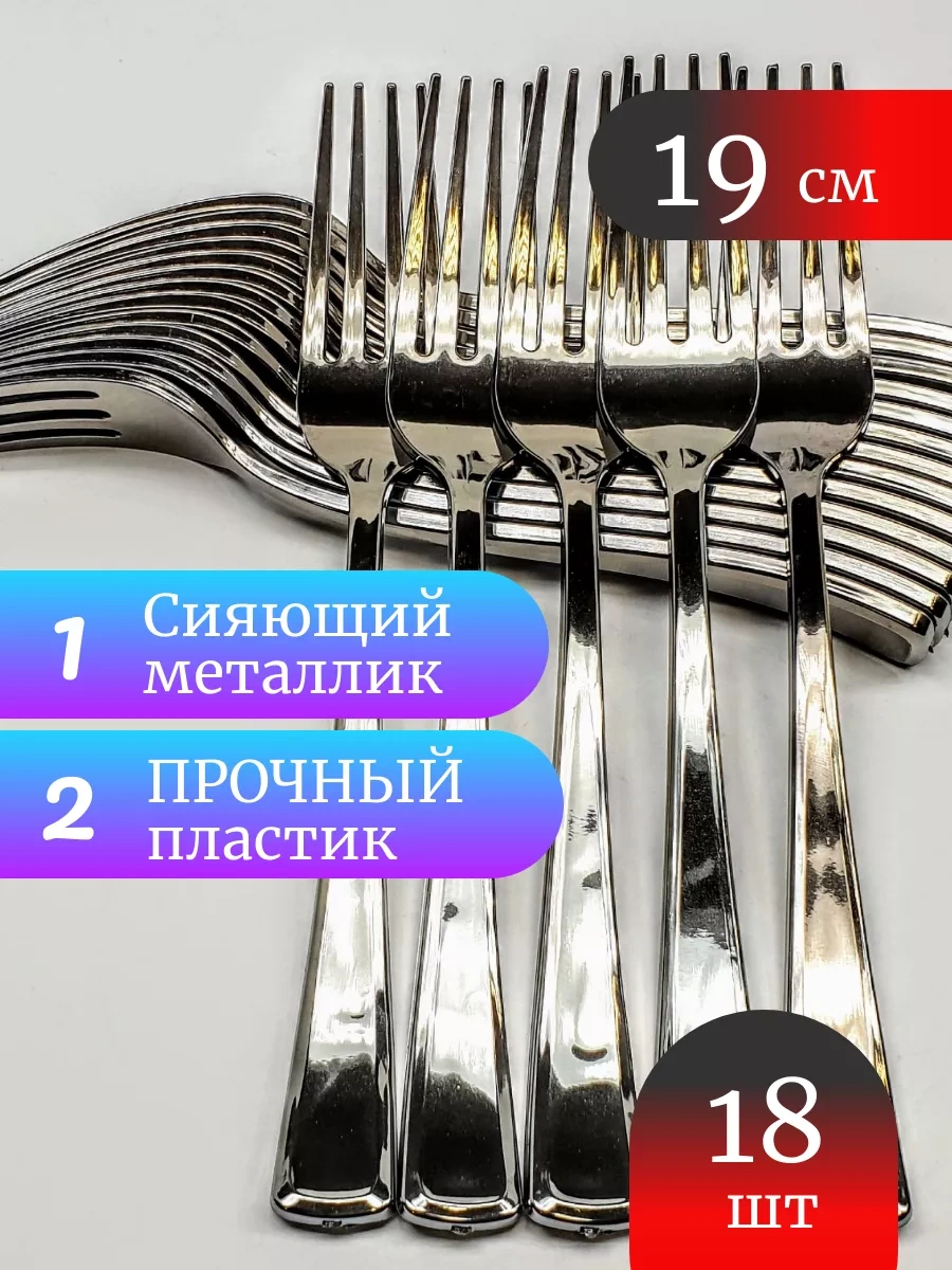 Klık-pıknık Plastik Çatal 19 Cm Metalik Shıne New 18 Adet. 234588563 Diğer