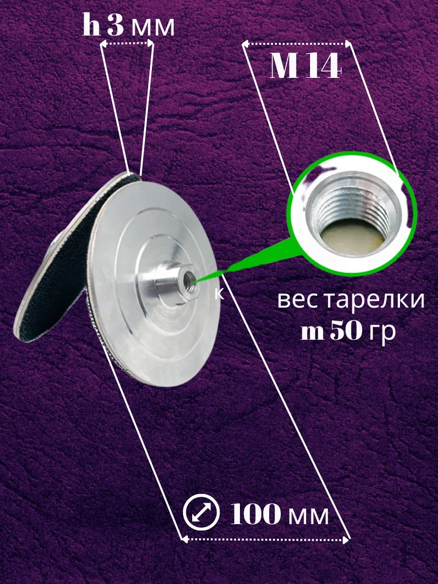 Uroven' 1 Diskli Taşlama Makinesi İçin Yapışkanlı Destek Tabanı Alüminyum. M14 D-100mm 252205460