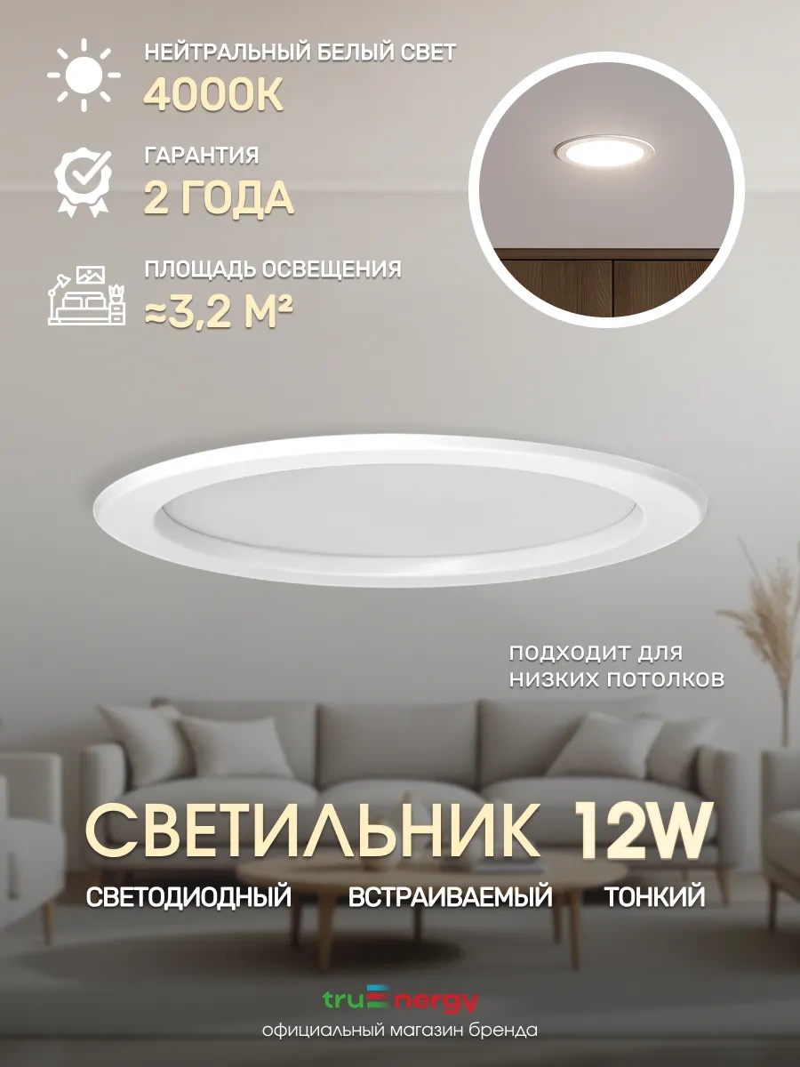Truenergy Tavan Led Gömme Aplik Lambası 12w 168491844 Beyaz