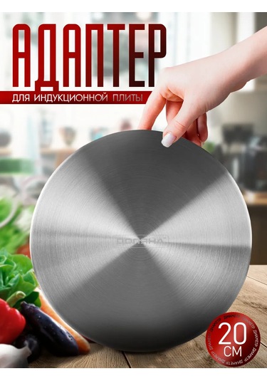 Skyphos D 20 Cm İndüksiyon Ocak Adaptörü 185087337