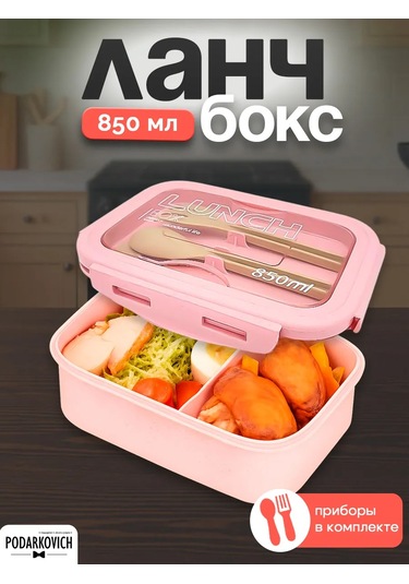 Podarkovich Bölmeli Öğle Yemeği Kutusu 248806021 Pembe