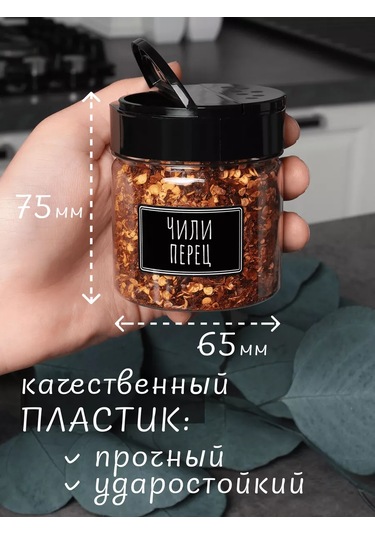 Plastic Product Dozajlayıcılı Ve Etiketli Baharat Kavanozu Seti 235418234 Beyaz