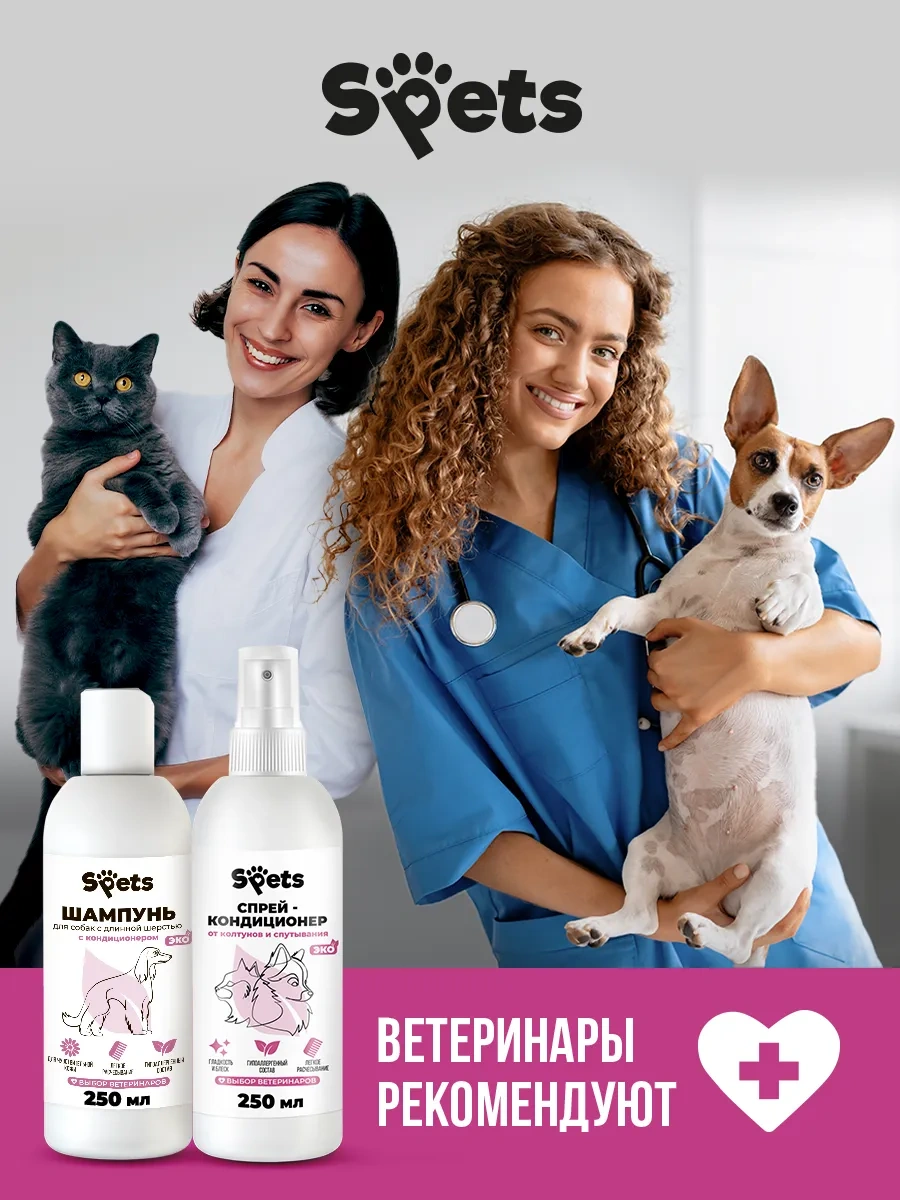 Spets Uzun Tüylü Kediler İçin Şampuan + Düğümlenme Spreyi 250ml 258234893