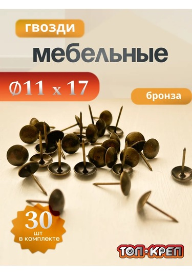 Top-krep Mobilya Dekoratif Bakır Çivileri, 30 Adet 184463133 19