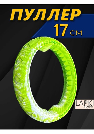 Lapkistyle Köpekler İçin 17 Cm Çekek Halka 307930482