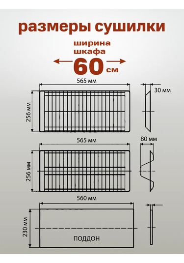 Fourniture Dolap İçin 60 Cm Beyaz Bulaşık Askısı 151834223 Beyaz