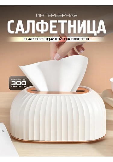 Ibrico Masaüstü Dekoratif Peçetelik 327296880 Beyaz