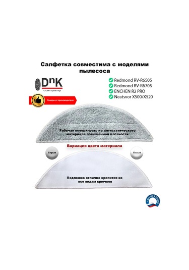 Dnk Company Redmond Rv-r650/670 S, Enchen R2 Pro, Neatsvor For Markasına Uygun Temizlik Bezi. 158060118