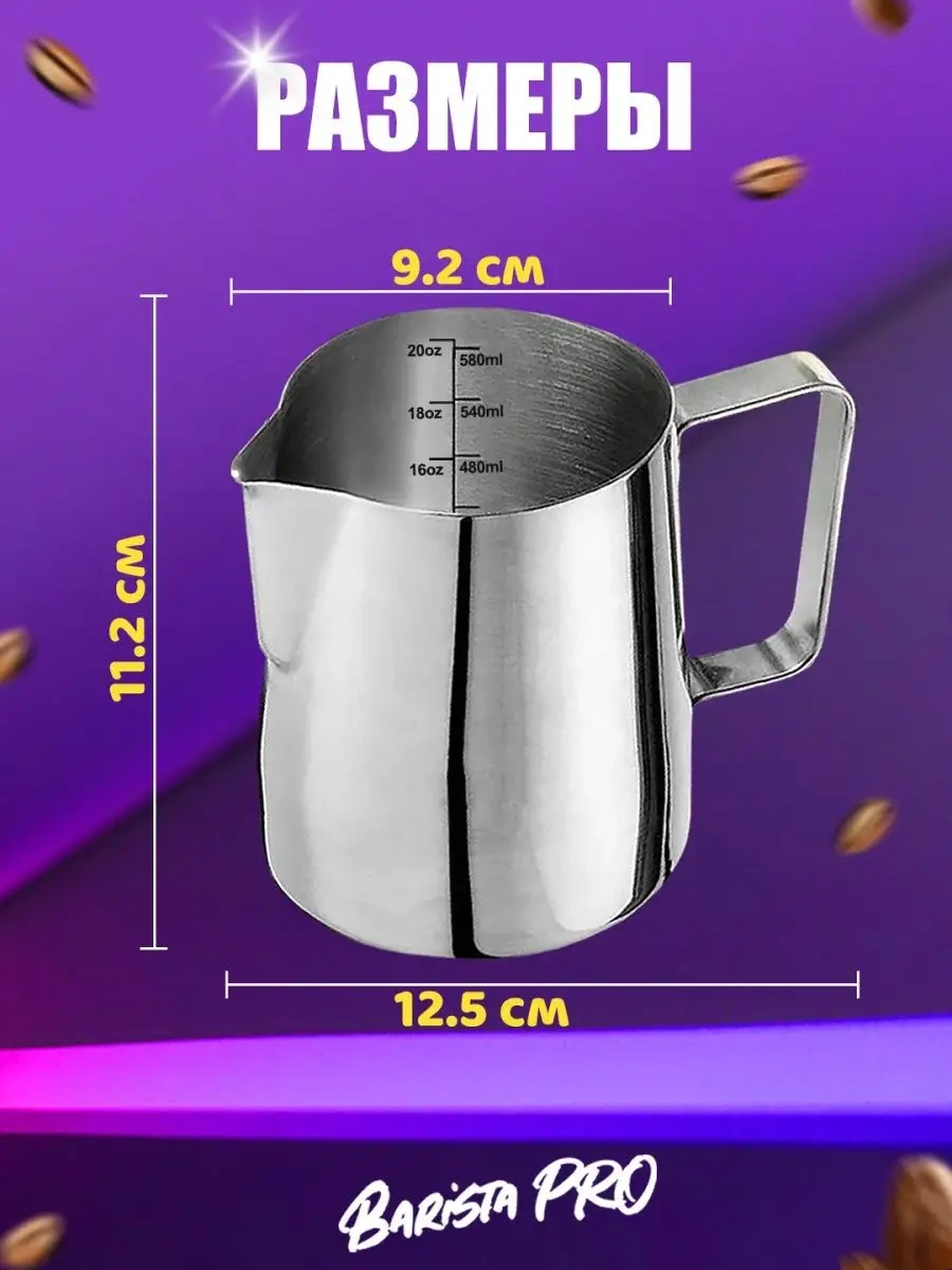 Barista Pro 600 Ml Ölçekli Süt Kovası 43167685