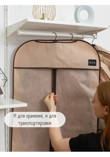 Interstellar Kıyafet Taşıma Kılıfı 273592169 Bej