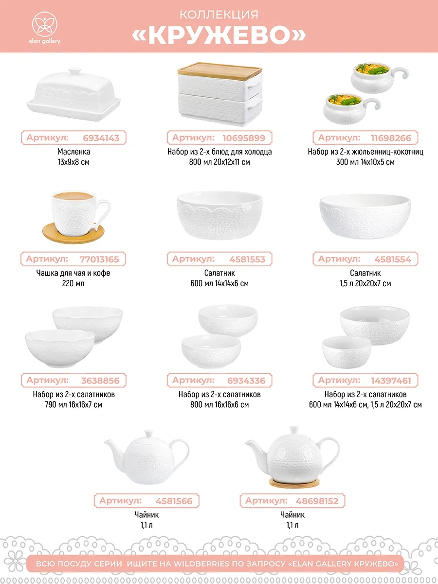 Elan Gallery Salata Kasesi "dantel" 2 Adet, 600 Ml Ve 1,5 L 14397461 Beyaz