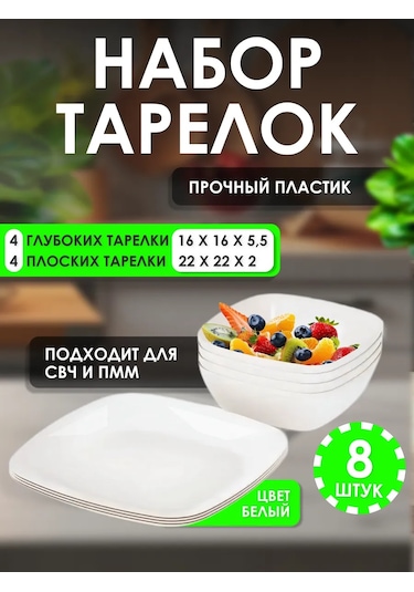 Al' Ternatıva Plastik Tabak Seti 8 Adet. 330755126 Beyaz