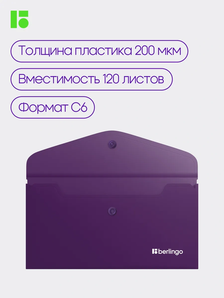 Berlingo C6 Düğmeli Evrak Ve Kağıtlar İçin Zarf Klasör, 6 Adet 299429565