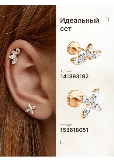 Zoloto Russkih 925 Ayar Gümüş Kaplamalı Helix Labre Yapboz Küpe 153618051 Altın