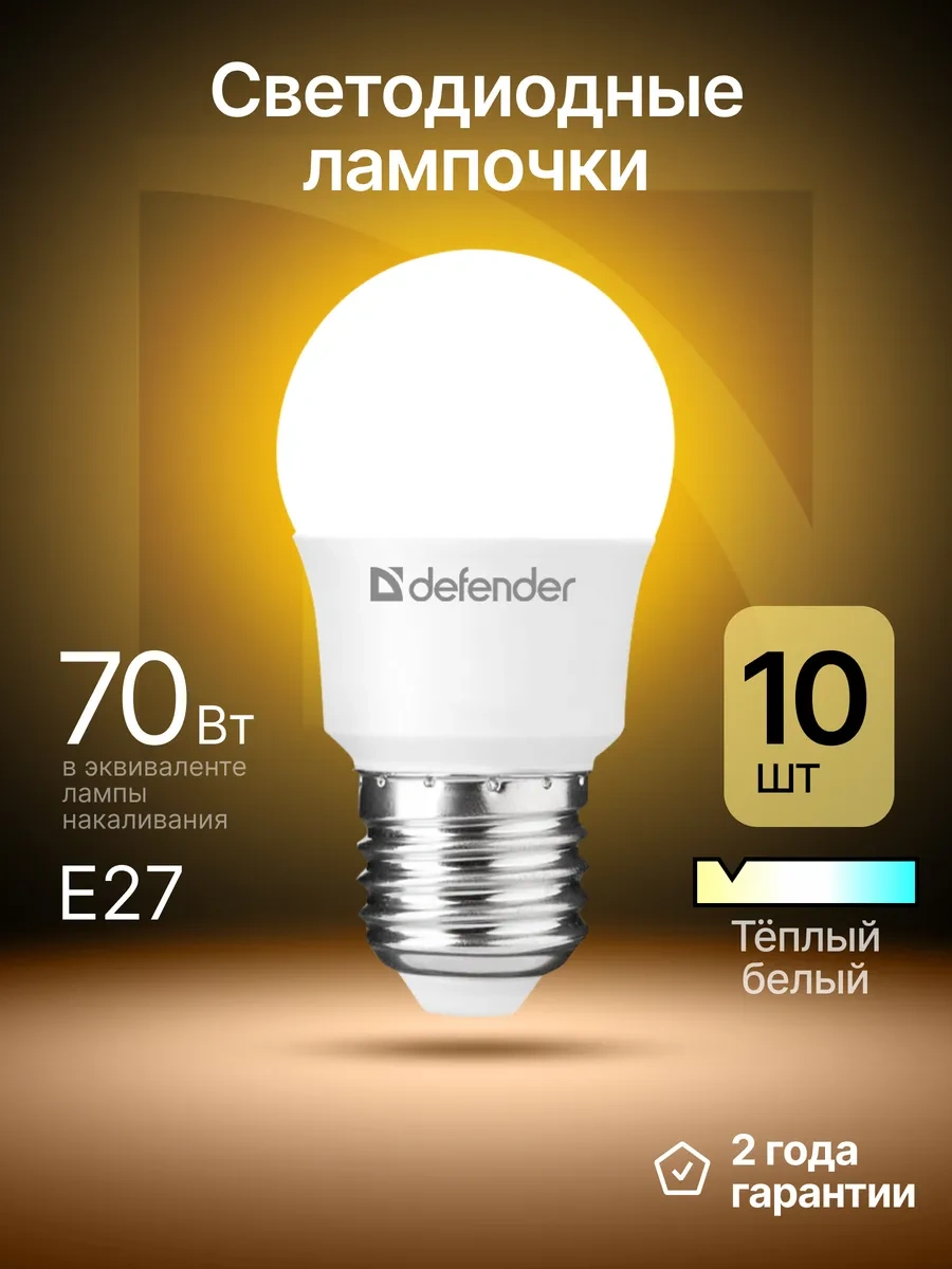 Defender Aydınlatma Topu Ampule, Ilık Beyaz, 10 Adet, P45-10w-830-e27 273168313