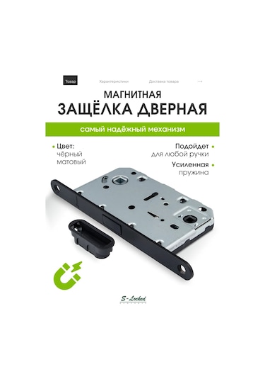 S-locked İç Mekan Kapı Mandalı 280414743