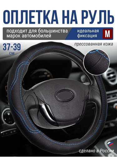 Glavdoroga Direksiyon Kılıfı 37-39 Cm 214051912 Mavi