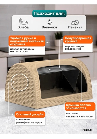 Mıtbah Açılır Kapaklı Plastik Ekmek Kutusu 449722869 Bej