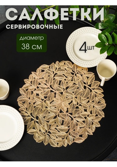 Aromaflow Masa Örtüleri "dallar" 4 Parça 162930430 Altın Rengi