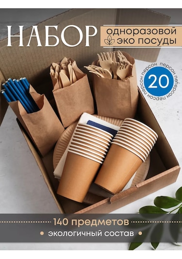 Laraproff Parti İçin 20 Kişilik Tek Kullanımlık Sofra Takımı 224984618 100 adet