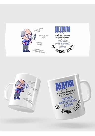 Raduga Print Büyükbabama, Dedele "sen En İyisisin" 163680399 Açık Mavi