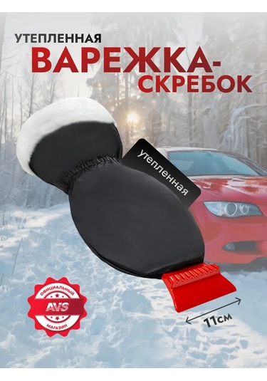 Avs Buz Ve Kar İçin Otomobil Kazıyıcı 137841044