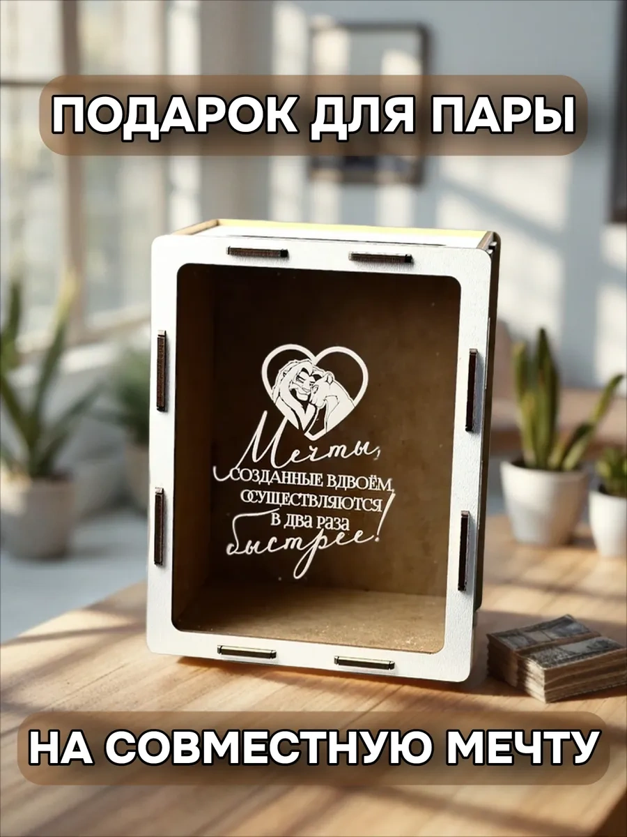 Steklowood Ahşap Beyaz Para Kumbarası "birlikte Oluşturulan Hayaller" 402349989