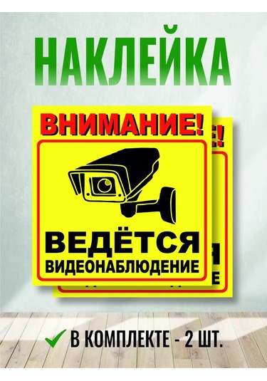 Zelenyj Perec Kameralı Güvenlik Uyarı Etiketi 2 Adet 266214526 Hardal Rengi