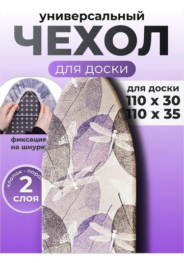 Eva Askılı Evrensel Ütü Masası Kılıfı 110x30 159677552 Beyaz