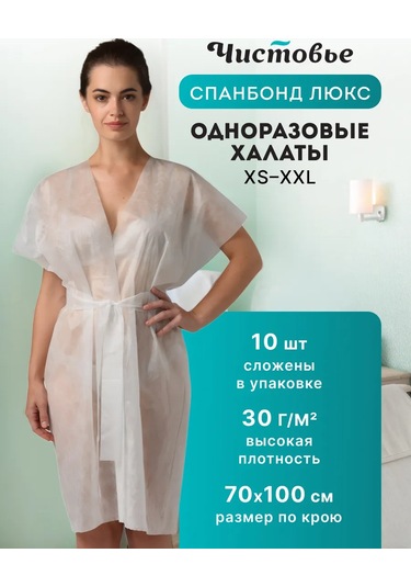 Cistov'e Tek Kullanımlık Disposable Spunbond Bornoz 10 Adet 210560173 Beyaz