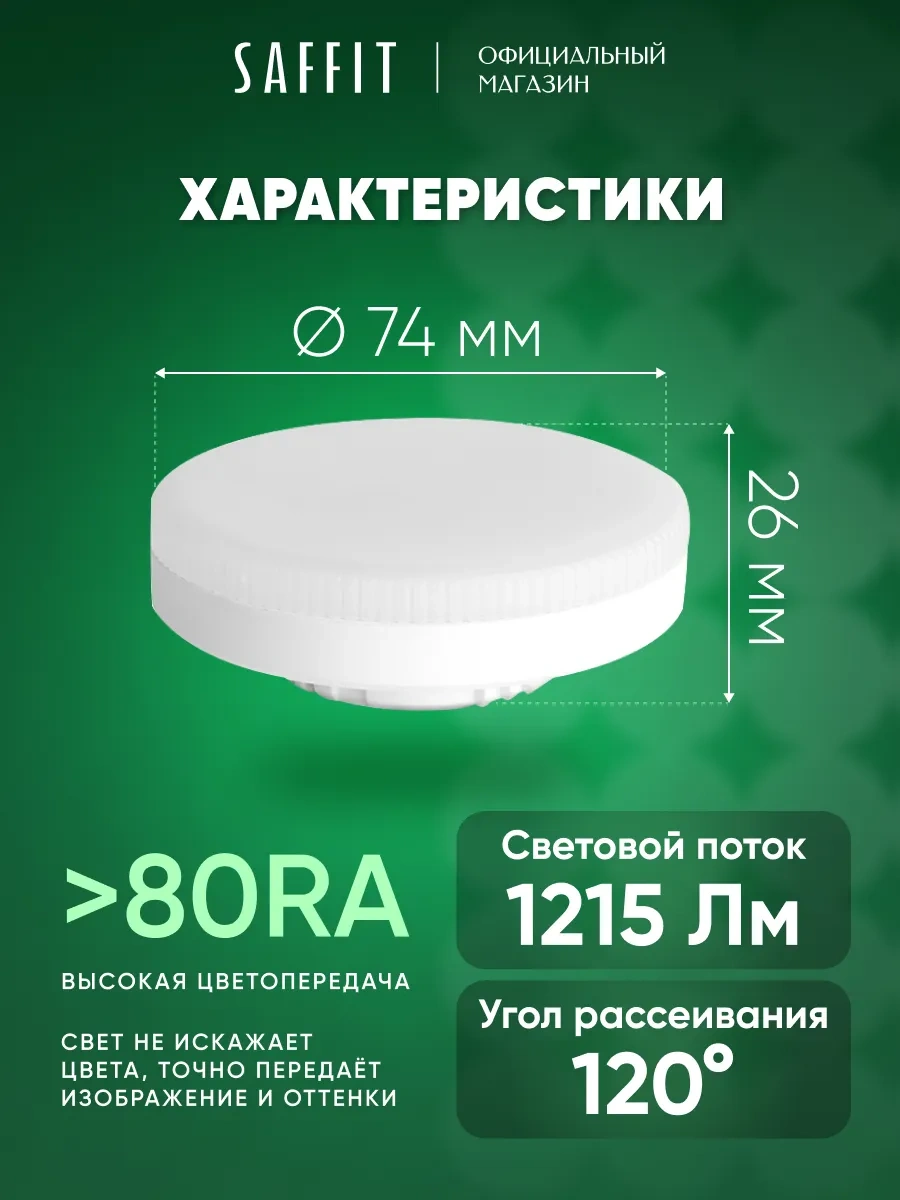 Saffıt Gx53 15w 6400k Soğuk Işık Led Ampuller 10 Adet. 203923077