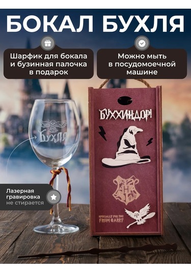 Wood Bank Harry Potter Üzerine Yazar Buhlyalı Şarap Bardakı 63484888 Violet