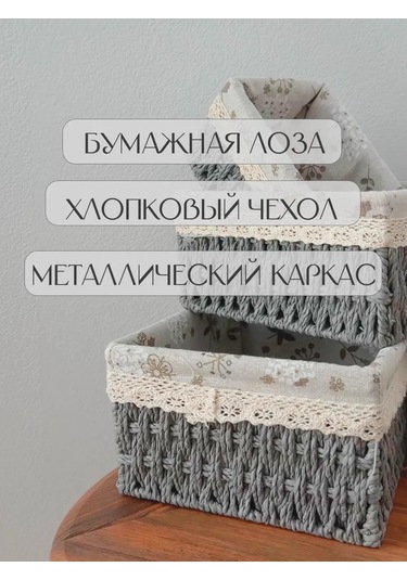 Logovo Bobrov Örgü Sepetimiz, 3 Adet. 142933102 Gri