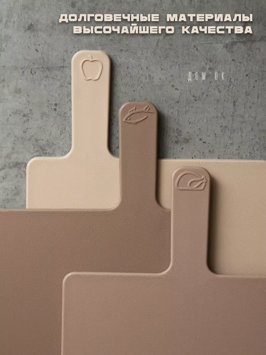 Domkoff Dayanaklı Kesme Tahtası Seti 253620610 Bej