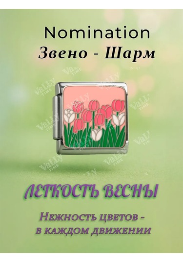 Vally Tıme Nomination Nomination Bilezik İçin Şarm Halkası 397016220 Pembe