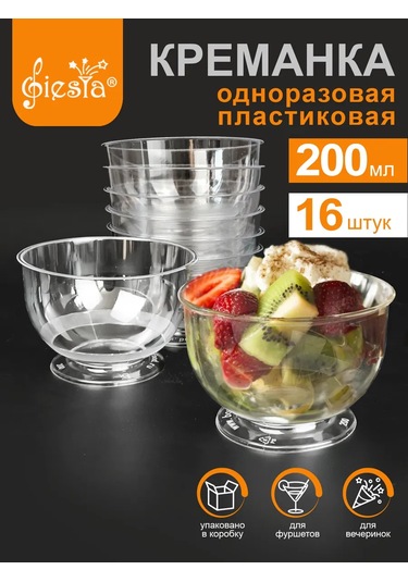 Fiesta 200 Ml Tek Kullanımlık Kristal Krema Kasesi 122777947 100 adet