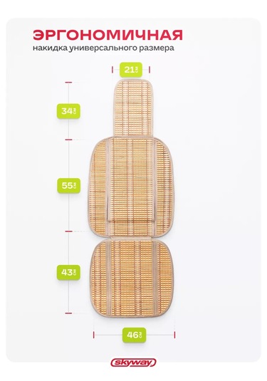 Skyway Bej Renkli Araba Koltuğu Örtüsü 169057908
