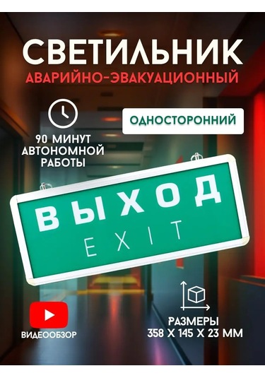 Faza Acil Çıkış Levhası Işıklı Exıt 1 Adet 160039667