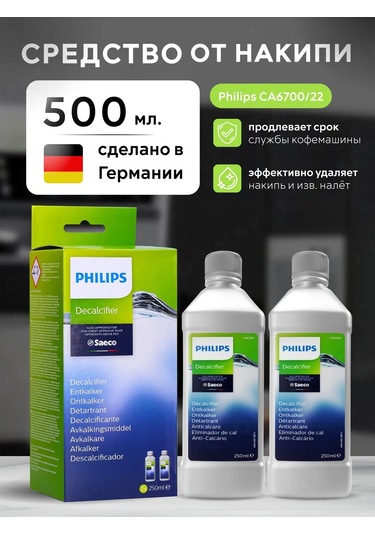 Phılıps Kaplıçilik Makineleri İçin Kireç Çözücü Ca6700 500ml 442504853 Diğer