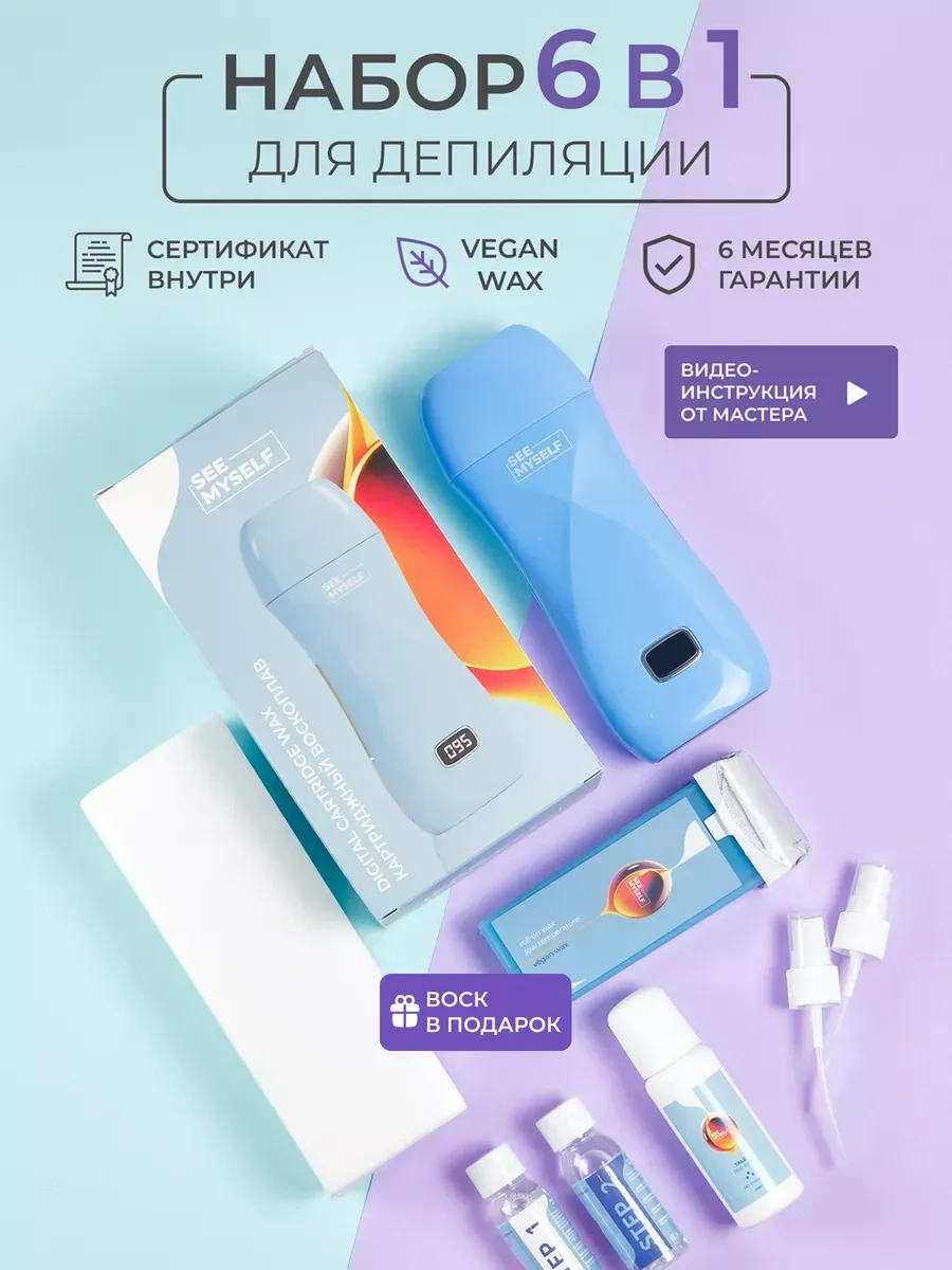 Seemyself Epilasyon İçin Ağda Eriticisi Kartuşlu. 6'lı Set. 241489783