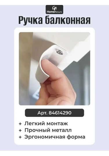 Homeresurs Pencere Sınırlayıcı, Pencere Tarağı 73536874