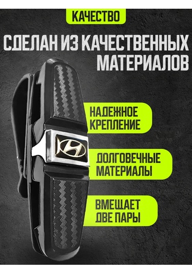 Power Resulting Hyundai Güneşliği İçin Araba Gözlük Tutucu 174448196 Siyah