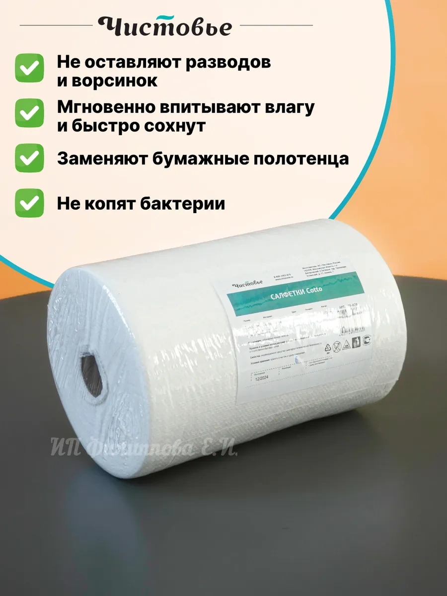 Cistov'e 20 30 Cm Tek Kullanımlık Kumaş Rulo Kurulamalık 210621983 Beyaz