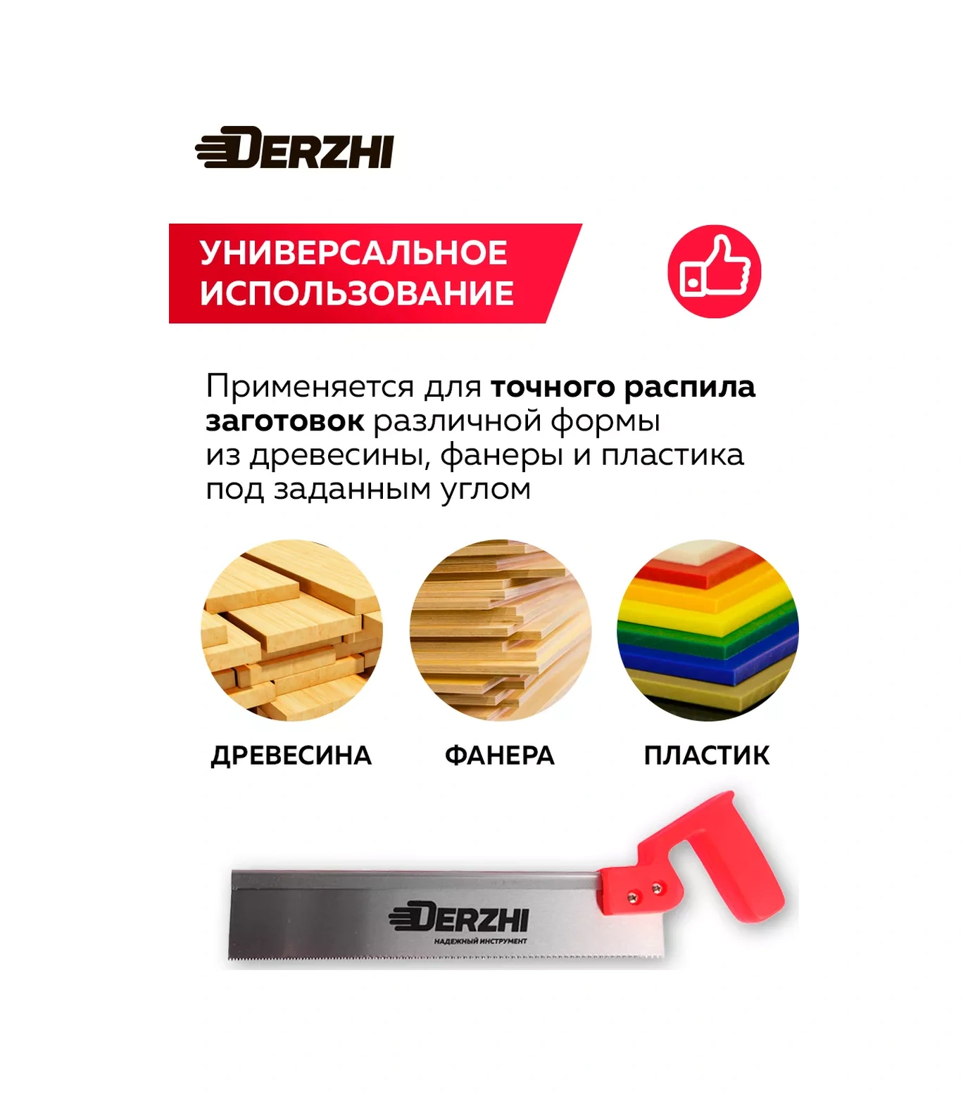 Derzhı Plastik Gönye + Güçlendirilmiş Tabanı İle Testere, 300 Mm 197095537