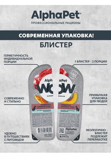 Alphapet Et Soslu Sığır Eti Ve Yavaş Pişmiş Balkabağı İle Köpekler İçin Yaş Mama 144208604