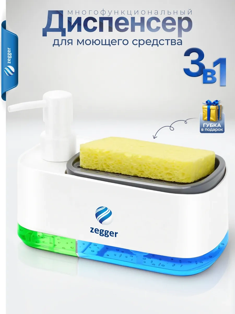 Zegger Bulaşık Deterjanı Ve Sünger Dağıtıcılı Mutfak Dispanseri 239131477 Beyaz