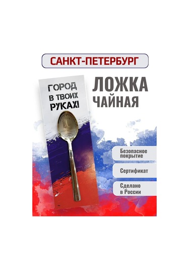 Fotomix St. Petersburg Anı Çay Kaşığı 273926259