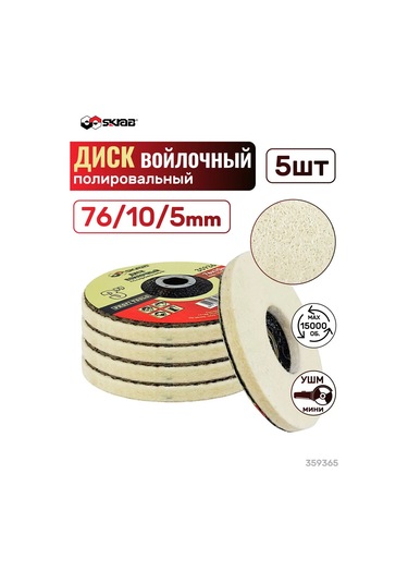 Skrab Kevlar Disk Parlatma 3 İnç 76x10 Mm 5 Adet Skrab 35936 237091827