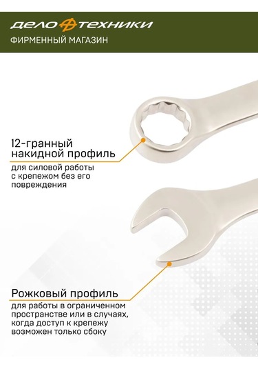 Delo Tehnıkı Kombinli Anahtar 13 Mm, 511013 301035405