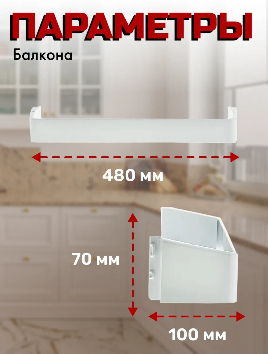 Atlant Buzdolabı İçin 48x10 Cm Sınırlı Raf 158135124